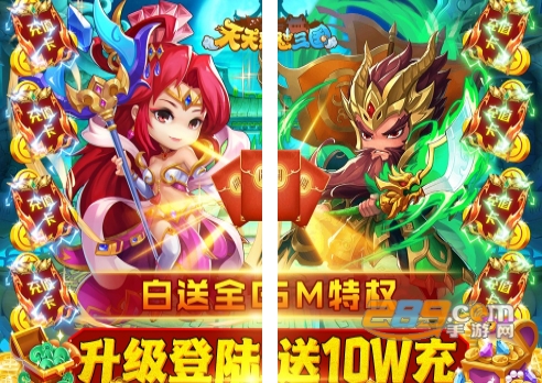 天天怼三国GM版送十万真充