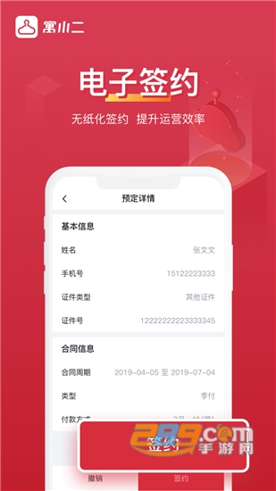 寓小二公寓租房管理平台v10.10.8安卓版