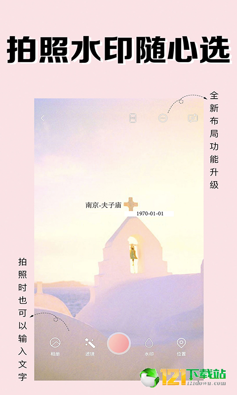 海星水印相机APP