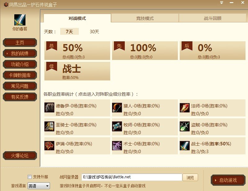 炉石传说盒子记牌器APP