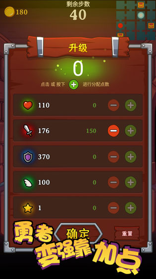 勇者变强靠加点APP