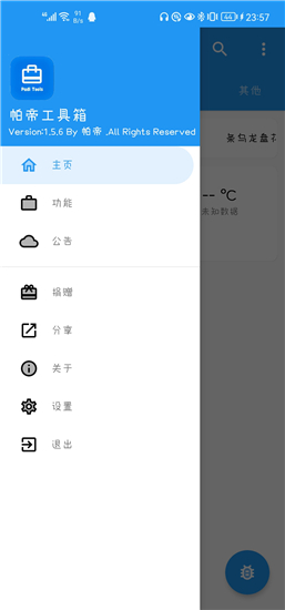 帕帝工具箱手机最新版v1.5.6安卓版