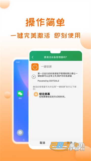 橙色一键锁屏app下载2022最新版v2.5.3安卓版
