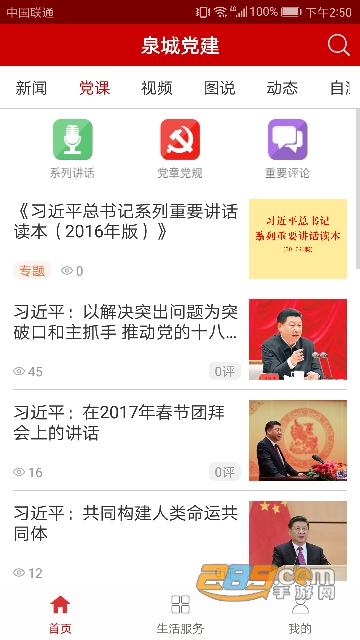 2022泉城党建app最新版本v3.2.0安卓版