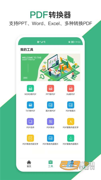 云汐智能打印机app官方版v1.0安卓版