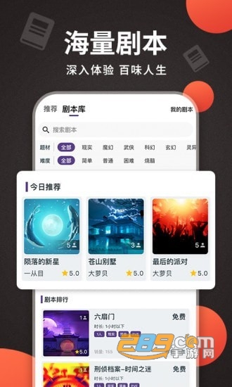 X侦探社剧本杀社交v1.0.0安卓版