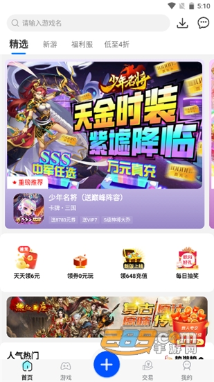 九九助手游戏盒v1.1.0安卓版