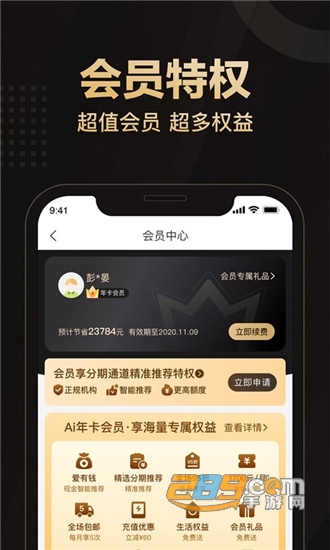 爱用商城v5.2.0安卓版