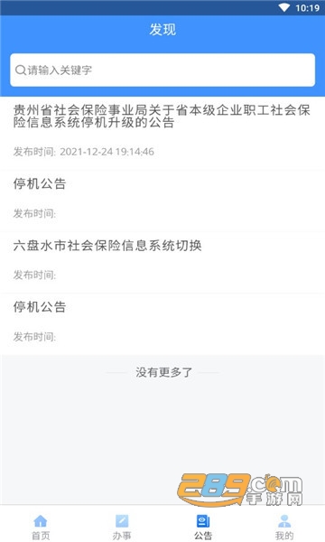 贵州人社app下载2022最新版v1.1.1安卓版