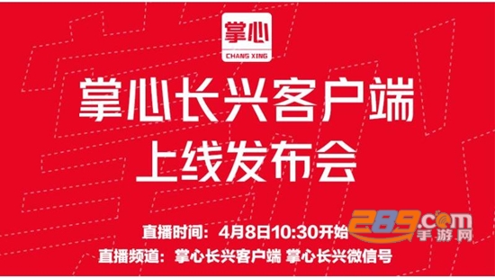 掌心长兴客户端app最新版本