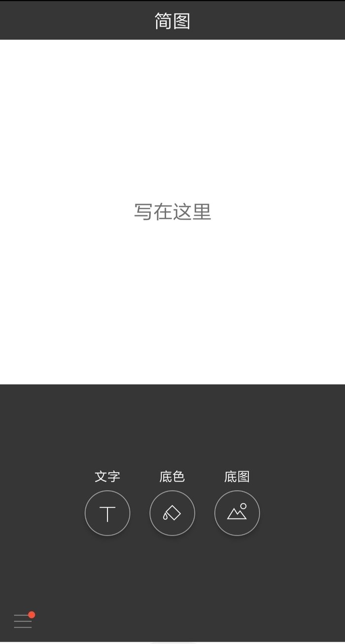 简图app