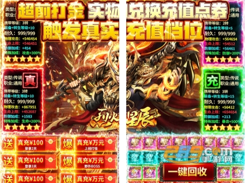 烈火星辰打金送充版
