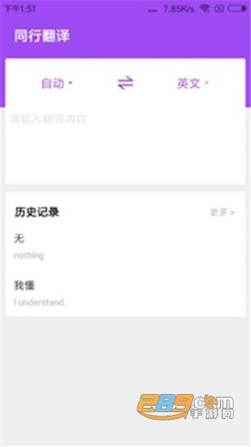 同行翻译appv1.0.0