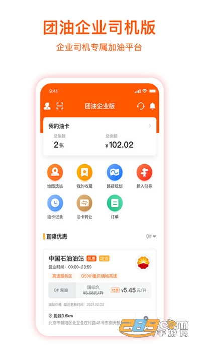 能链团油企业司机版下载2022最新版