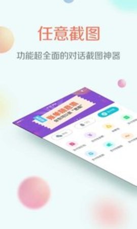 任意截图app