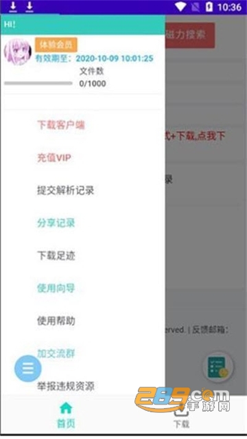 飞鸟下载器安卓版2022最新版