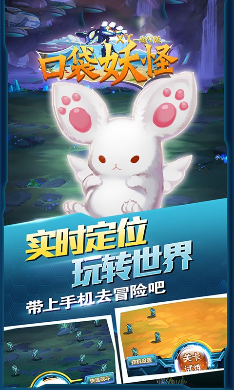 口袋妖怪XYapp