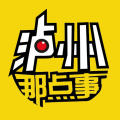 泸州那点事v5.16安卓版