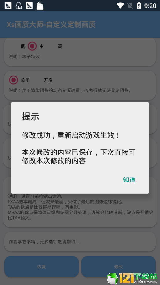 易阳画质大师修改器APP