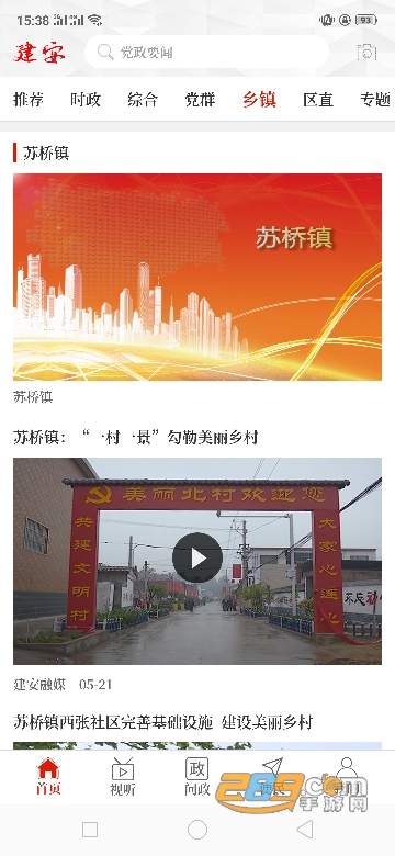 云上建安客户端app最新版v2.5.1安卓版
