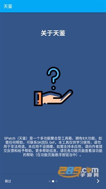 spatch天鉴官方脱壳软件下载2022v66.0官方安卓版