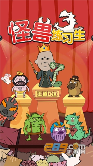 怪兽练习生无限钻石版v1.4.4安卓版