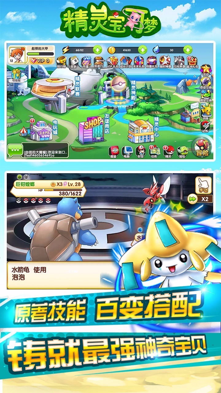 宠物精灵宝可梦APP