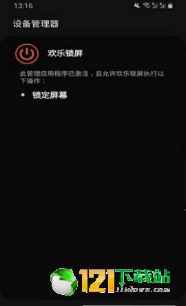 欢乐锁屏APP