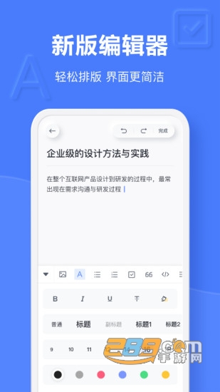 有道云笔记免广告vip永久解锁版