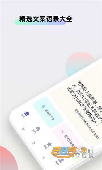 文案素材大师免费版v1.1.0安卓版