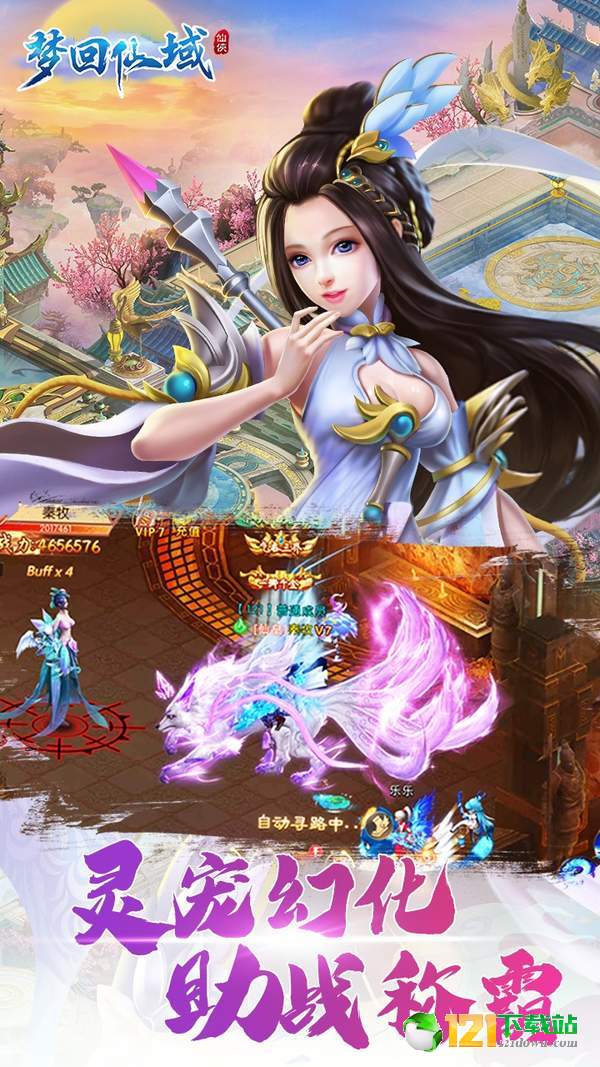 梦回仙域olapp