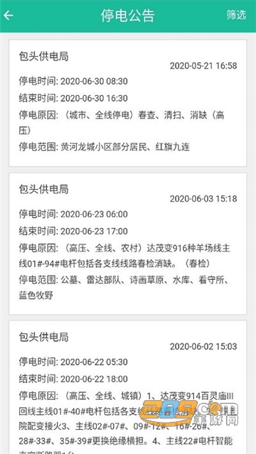 蒙电e家app最新官方手机版v2.0.3安卓版