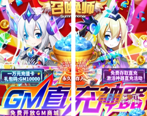 召唤师GM福利版送直充神器
