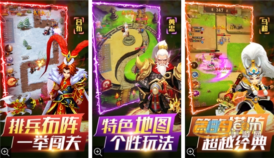 无双战将塔防