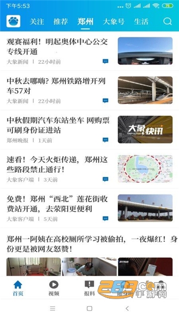 大象新闻客户端直播软件下载官方2026最新版v5.10.2最新版