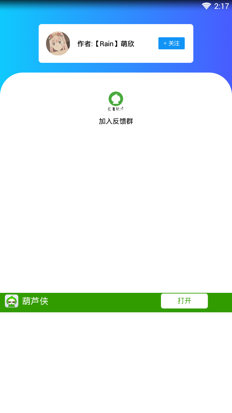 qq挂件替换APP