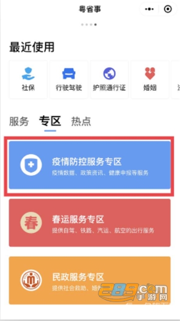 粤省事2025社保认证app官方下载最新版v2.0.1官方安卓版