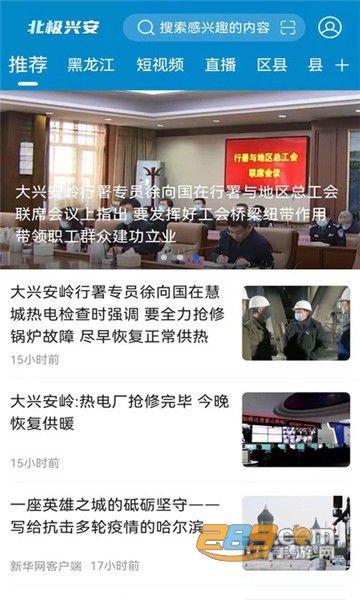 北极兴安app安卓客户端v1.9.1手机版