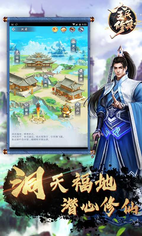 全民修真APP