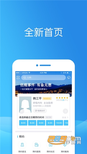 健康东莞app官方下载最新客户端v2.07.0最新版