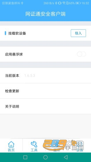 网证通安全客户端app最新版v1.12.11.1官方版