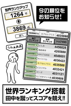 踢屁股大赛APP