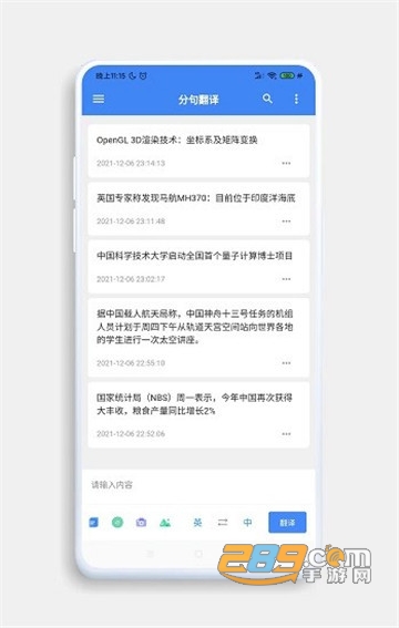 分句翻译阅读appv0.1.2安卓版