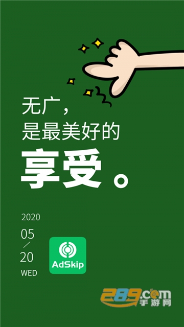广告跳过appv1.5.3