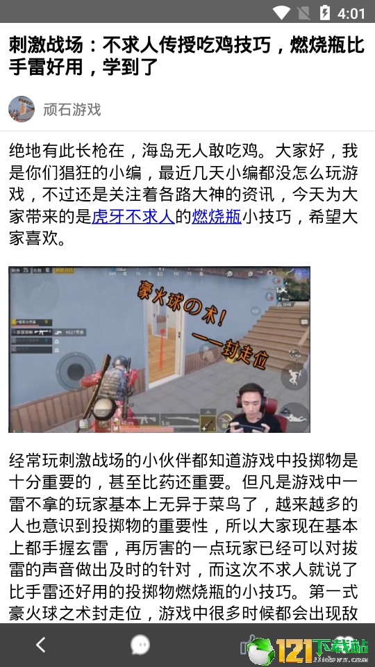 极速电竞技巧APP