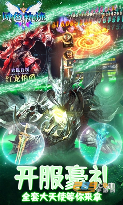 风色轨迹福利版送万元真充v1.0.0安卓版