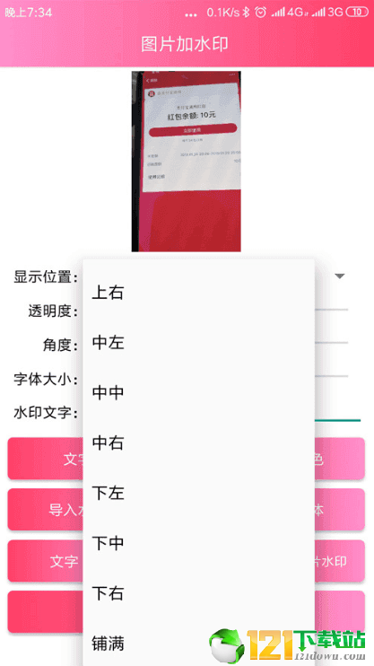 图片加水印APP