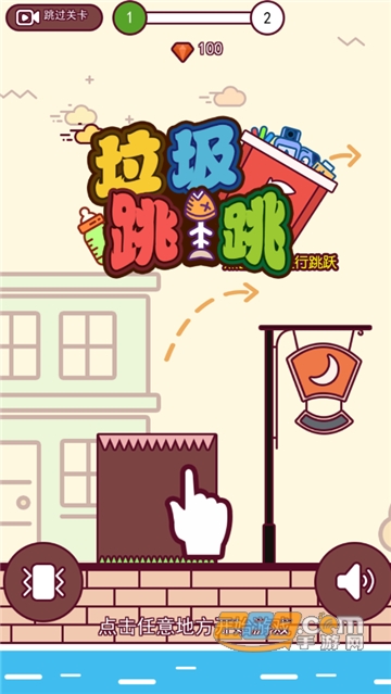 垃圾跳一跳最新版v2.2
