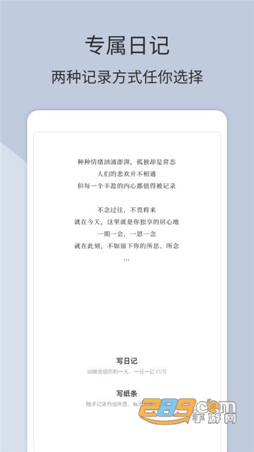 团纸日记手机版v2.2.0