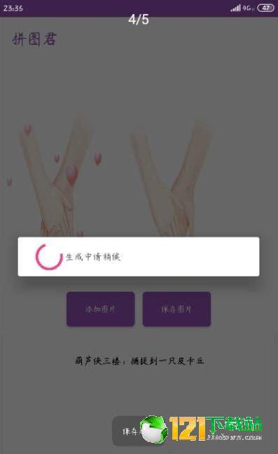 拼图君APP